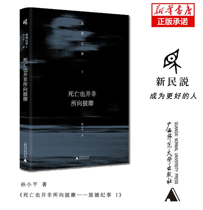 死亡也并非所向披靡—旅德纪事(I)