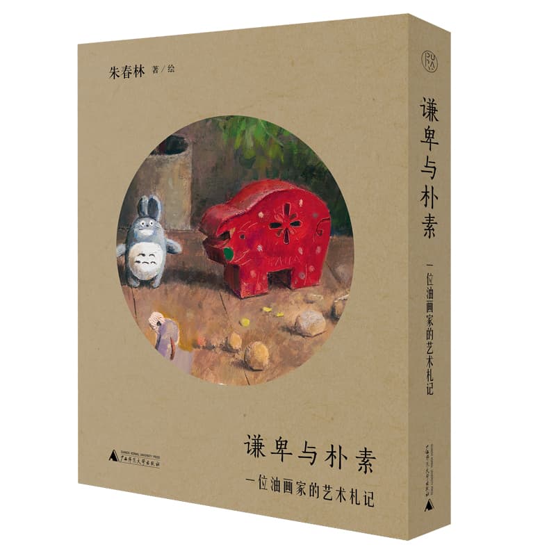 谦卑与朴素—一位油画家的艺术札记