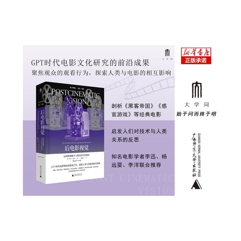 后电影视觉—运动影像媒介与观众的共同进化—the coevolution of movingimage media and the spectator