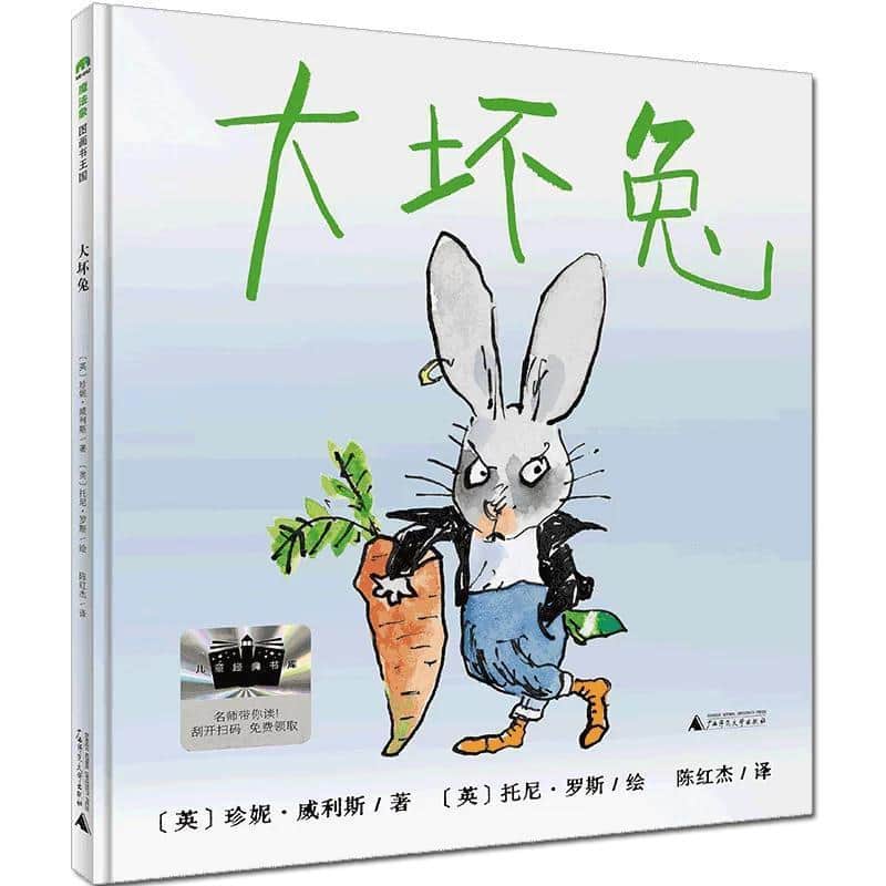 大坏兔