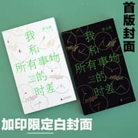 我和所有事物的时差—李元胜40年诗歌精选