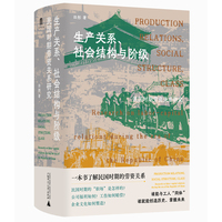 生产关系、社会结构与阶级—民国时期劳资关系研究—research on labor-capital relations during the era of the republic of China