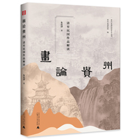 画论贵州—清至民国作品解读