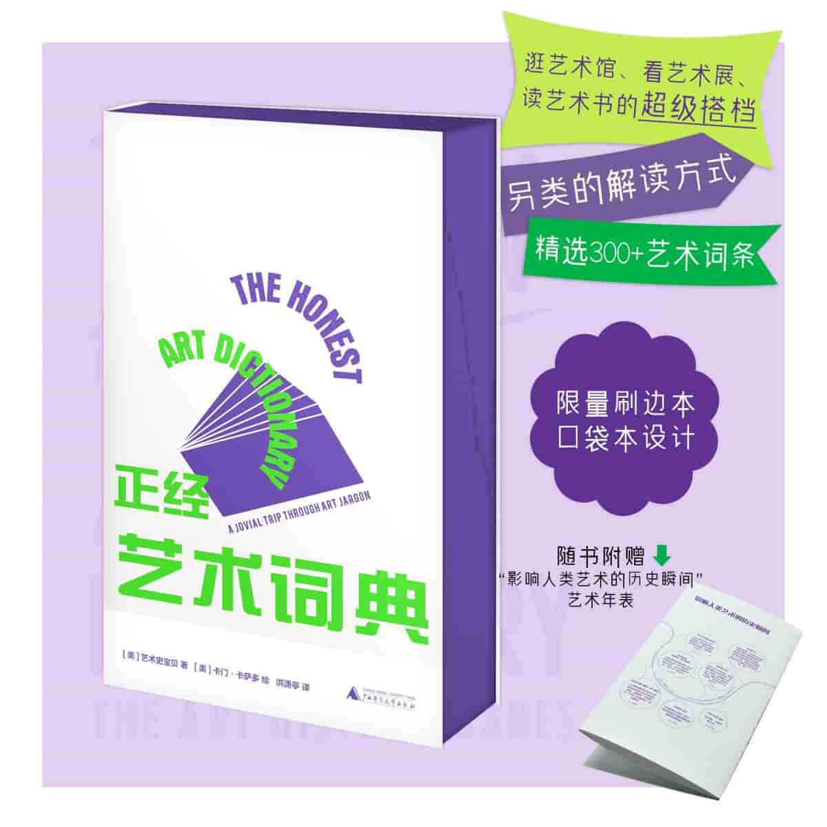 正经艺术词典—a jovial trip through art jargon