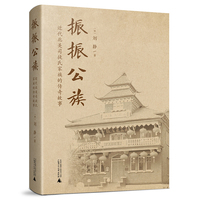 振振公族—近代北美司徒氏家族的传奇故事