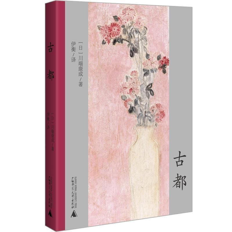 古都