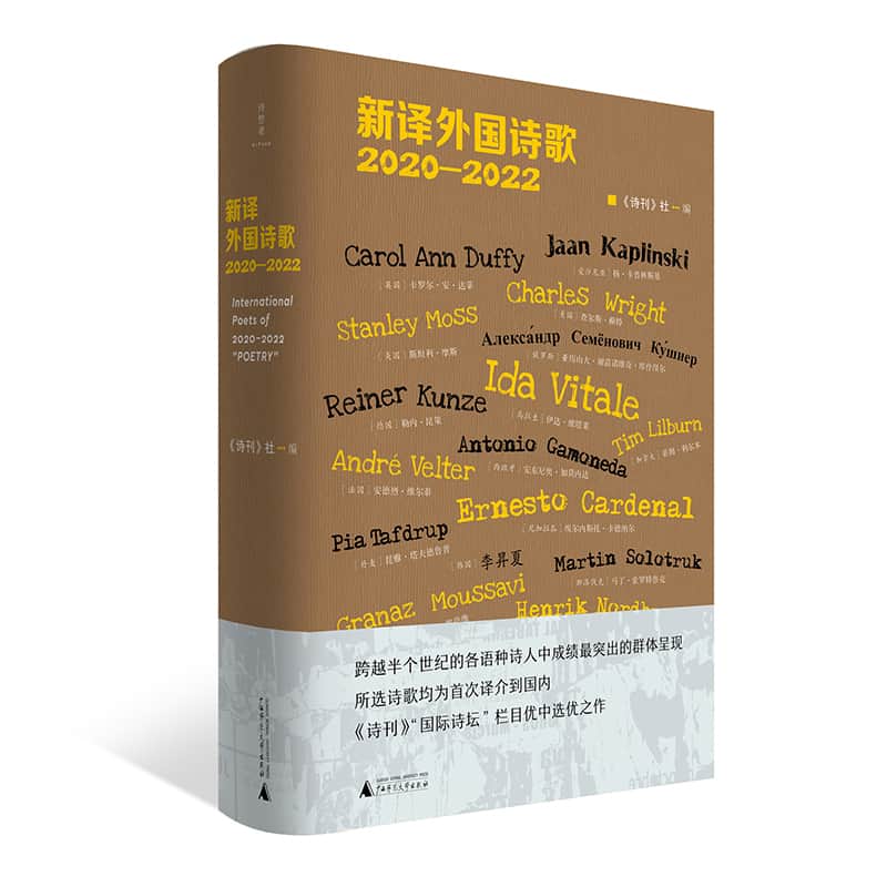 新译外国诗歌—20202022
