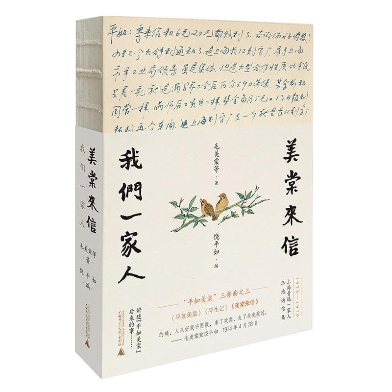 美棠来信—我们一家人