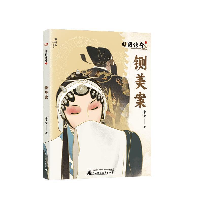 梨园传奇(1):铡美案