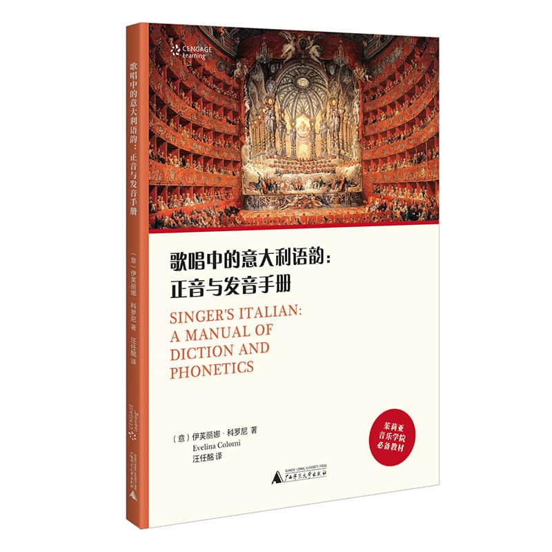 歌唱中的意大利语韵—正音与发音手册—a manual of diction and phonetics