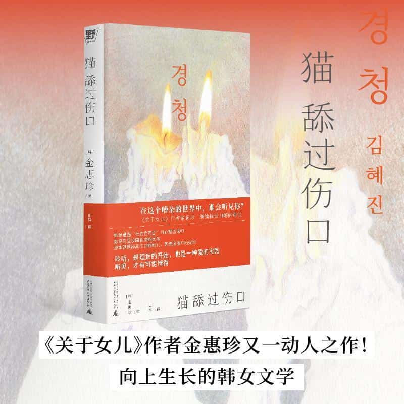 猫舔过伤口