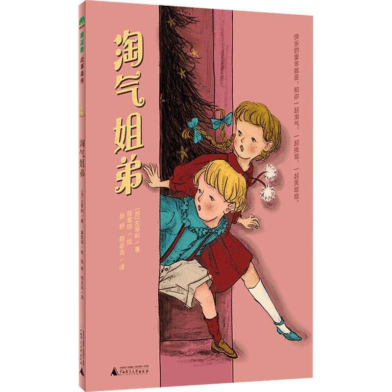 淘气姐弟