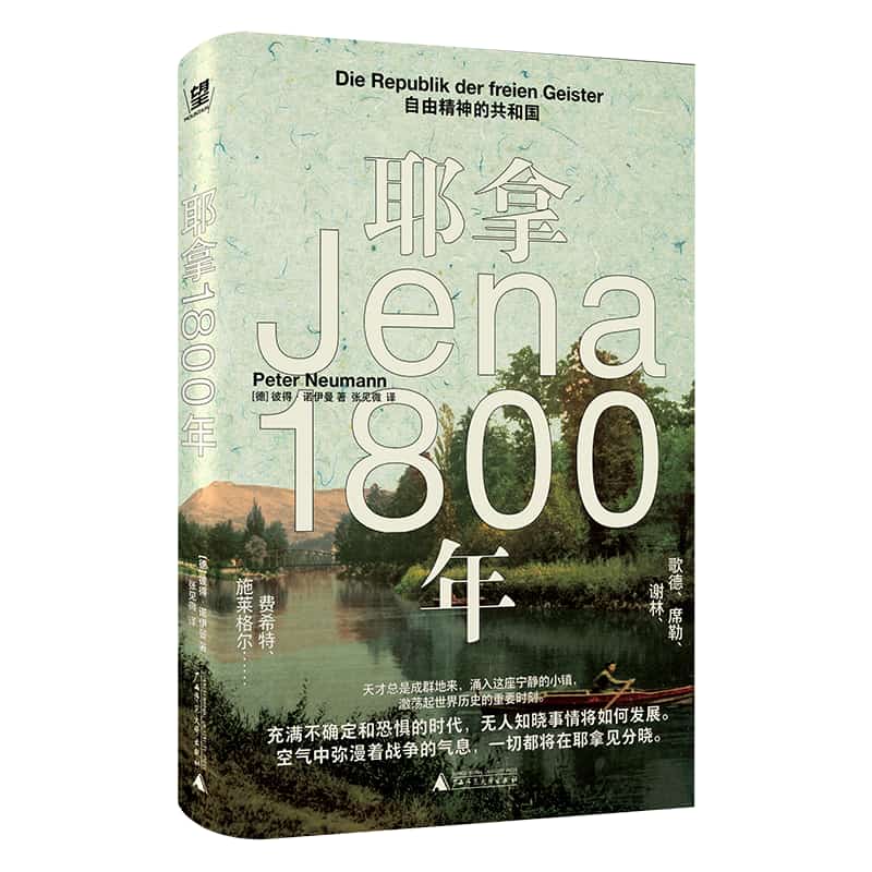 耶拿1800年—自由精神的共和国—Die Republik der freien Geister