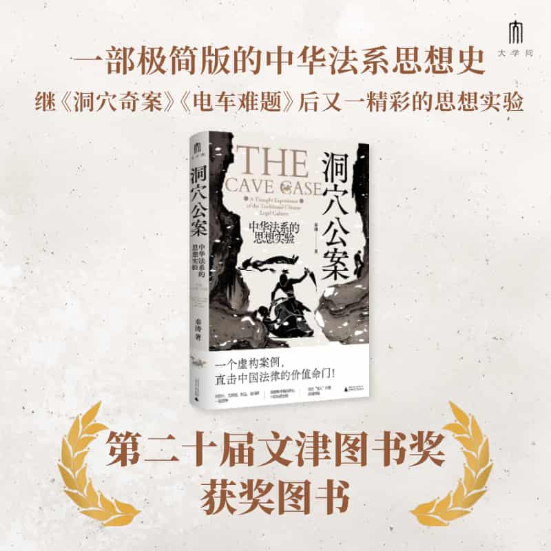 洞穴公案—中华法系的思想实验—a thought experiment of the traditional Chinese legal culture