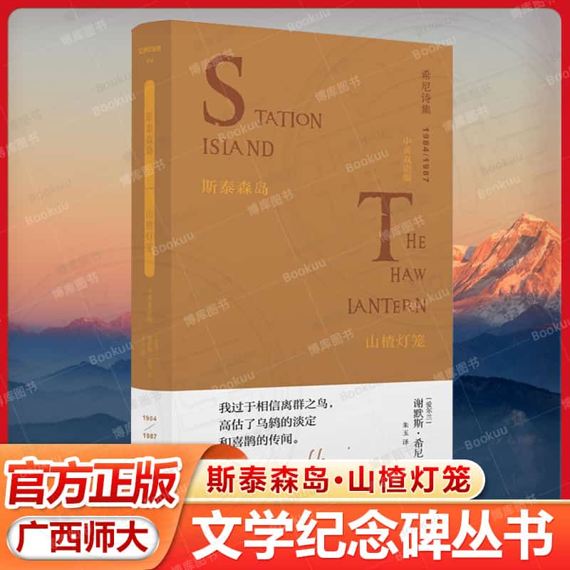 斯泰森岛山楂灯笼