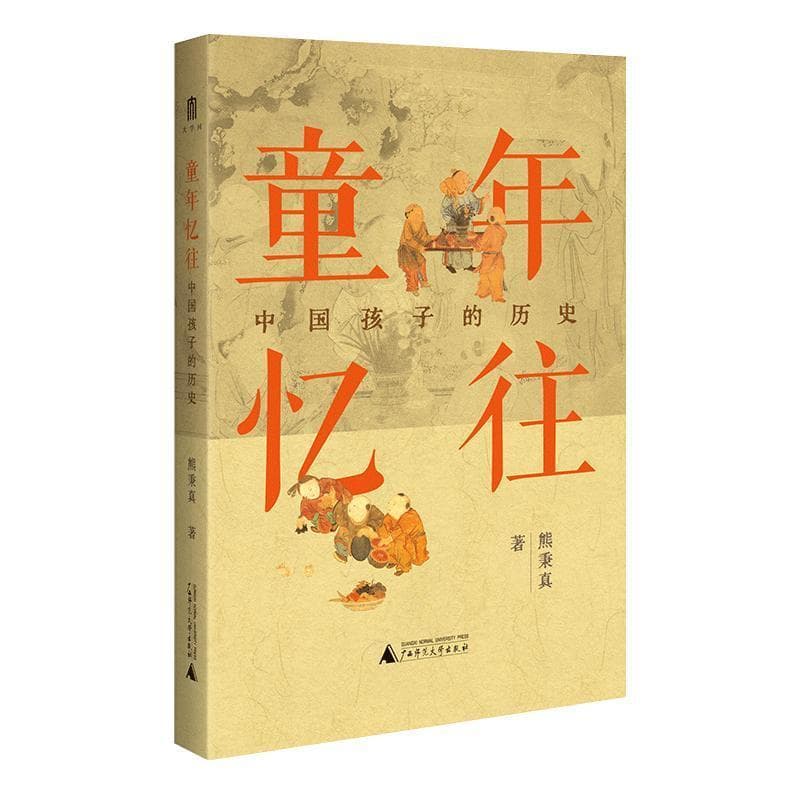 童年忆往—中国孩子的历史