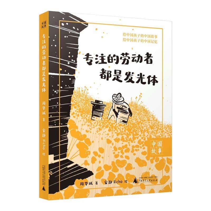 专注的劳动者都是发光体