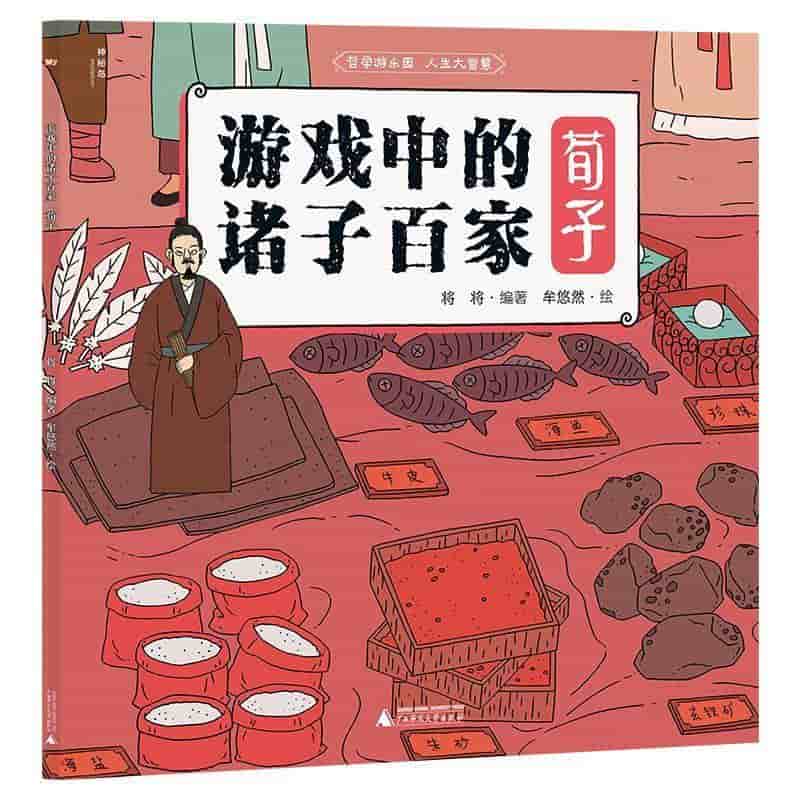 游戏中的诸子百家:荀子