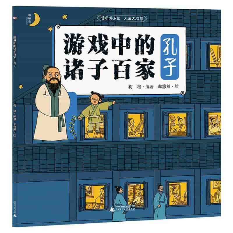 游戏中的诸子百家:孔子