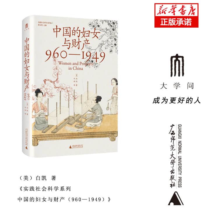 中国的妇女与财产—9601949