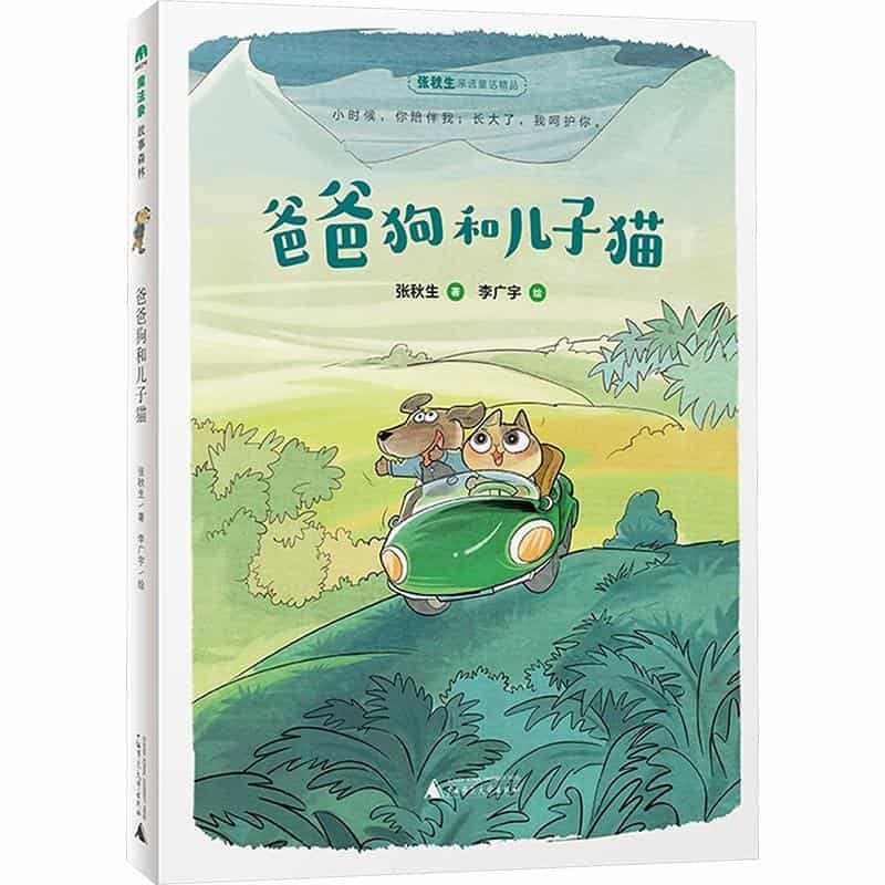 爸爸狗和儿子猫
