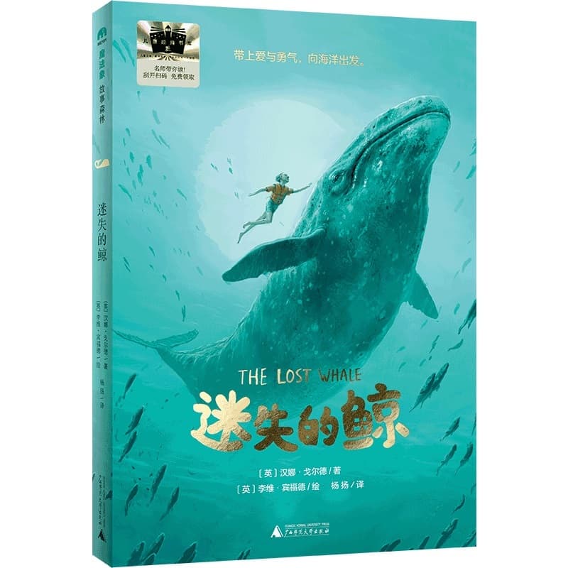 迷失的鲸