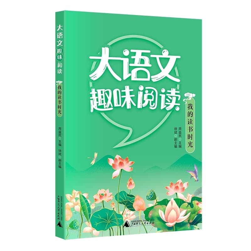 大语文趣味阅读:我的读书时光