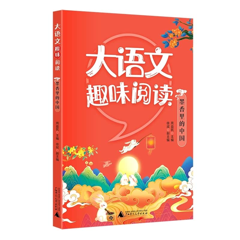 大语文趣味阅读:墨香里的中国