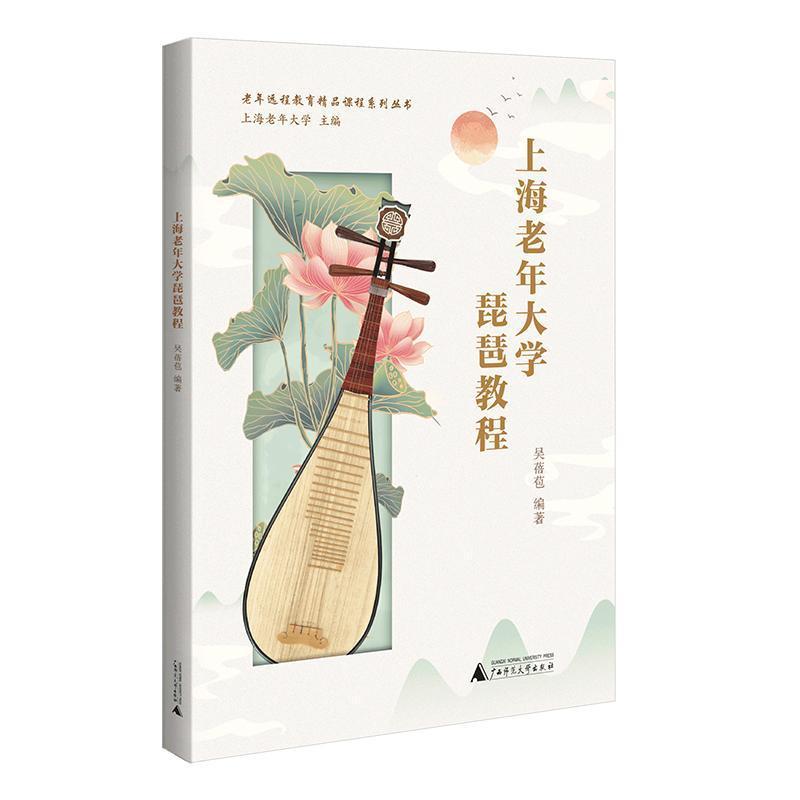 上海老年大学琵琶教程