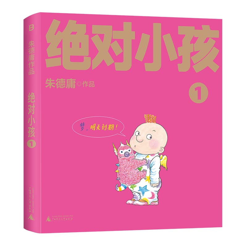 绝对小孩(1)
