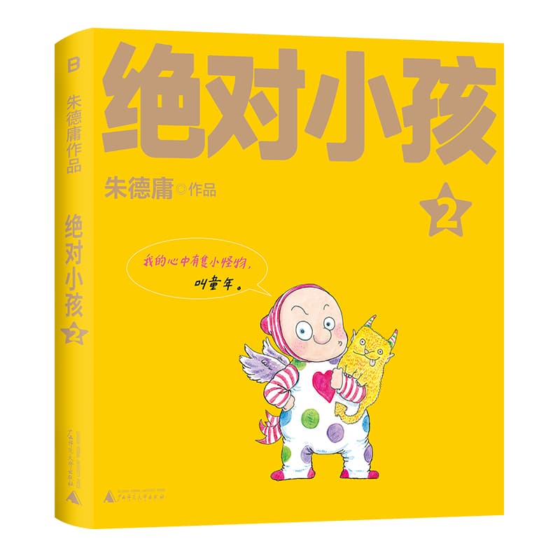 绝对小孩(2)
