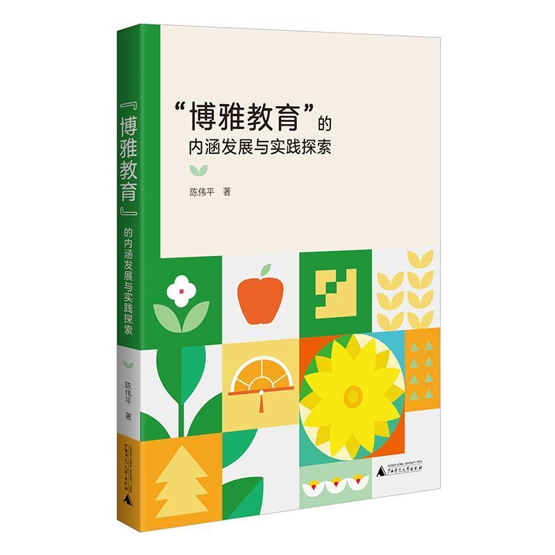 “博雅教育”的内涵发展与实践探索