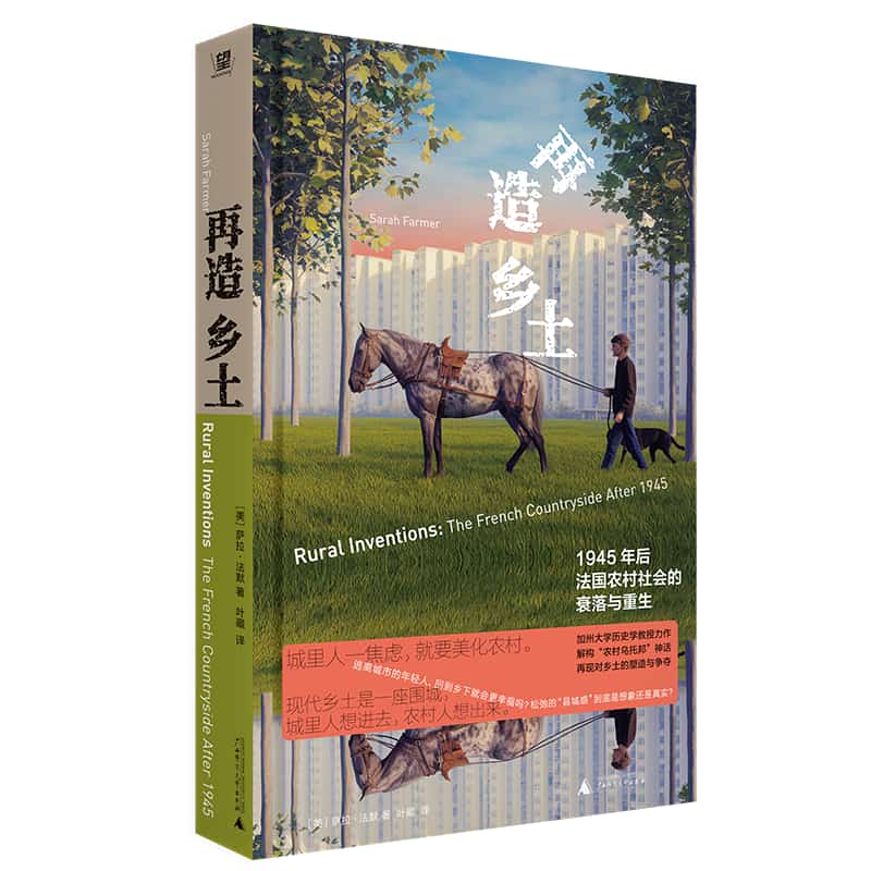再造乡土—1945年后法国农村社会的衰落与重生—the French countryside after 1945