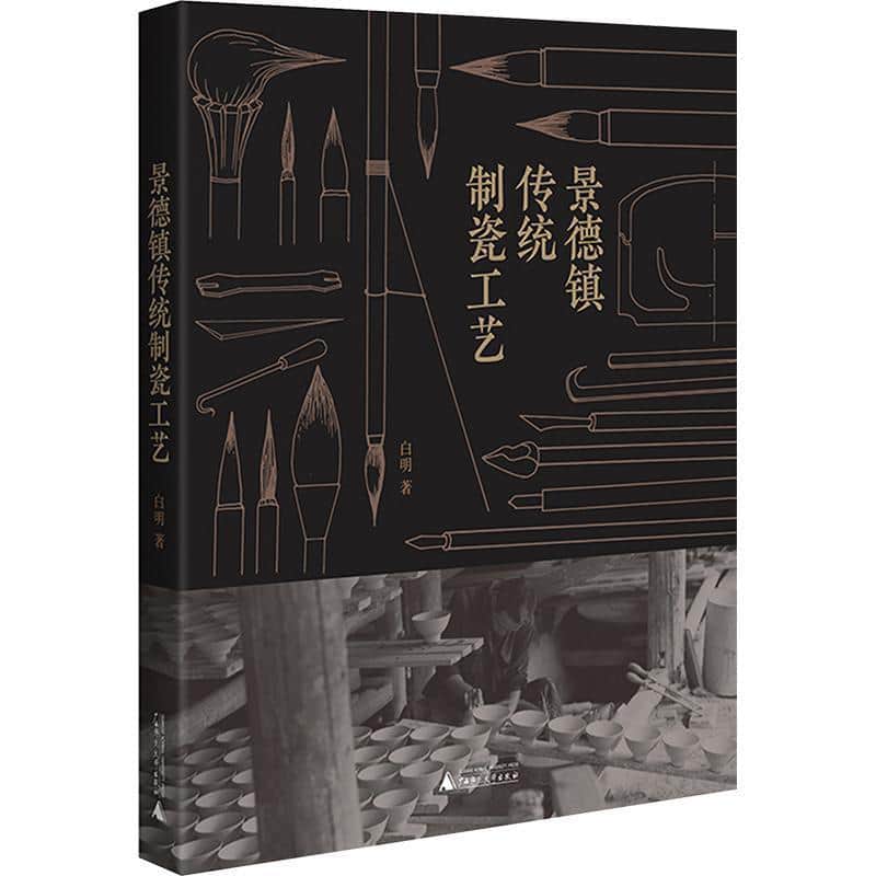 景德镇传统制瓷工艺