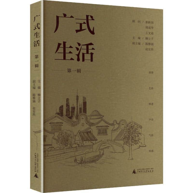 广式生活(第一辑)