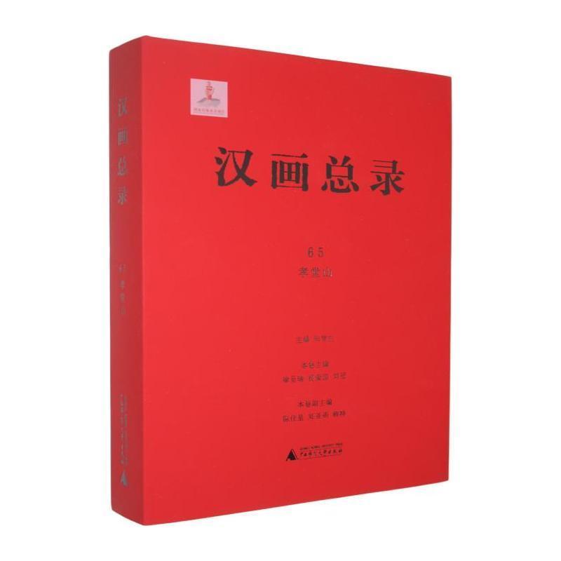 汉画总录(65):孝堂山