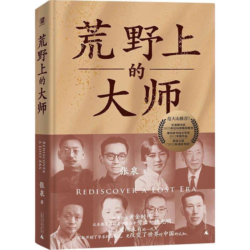荒野上的大师