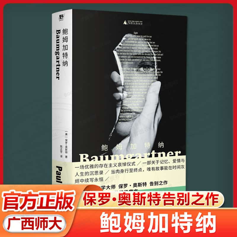 鲍姆加特纳