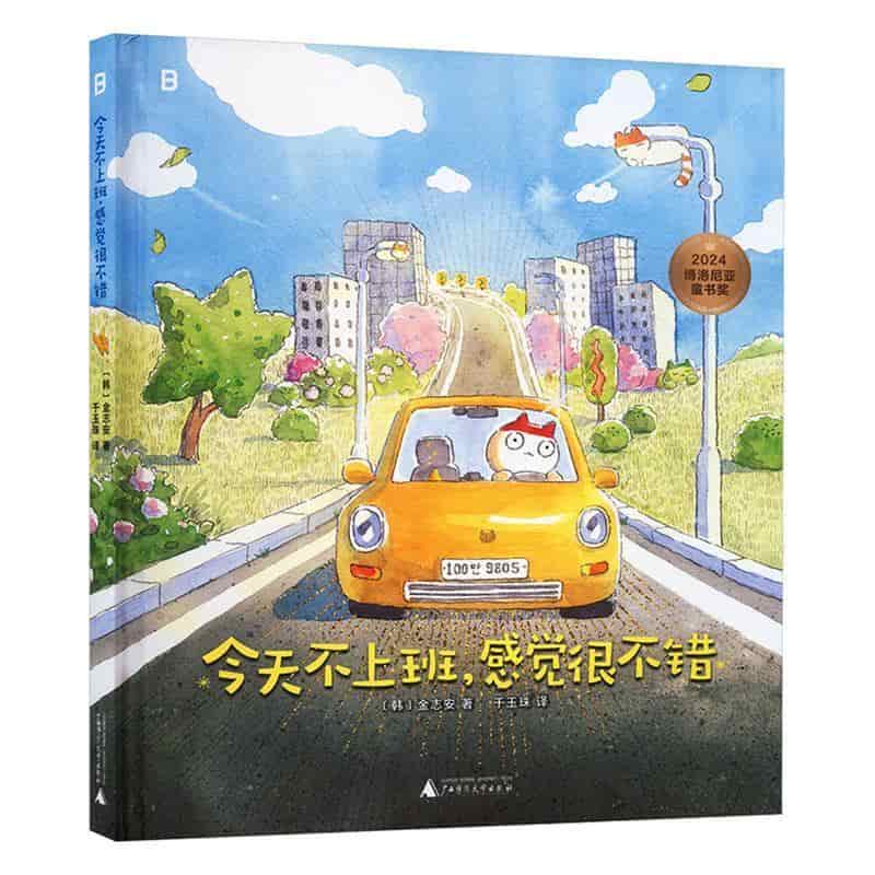 今天不上班，感觉很不错
