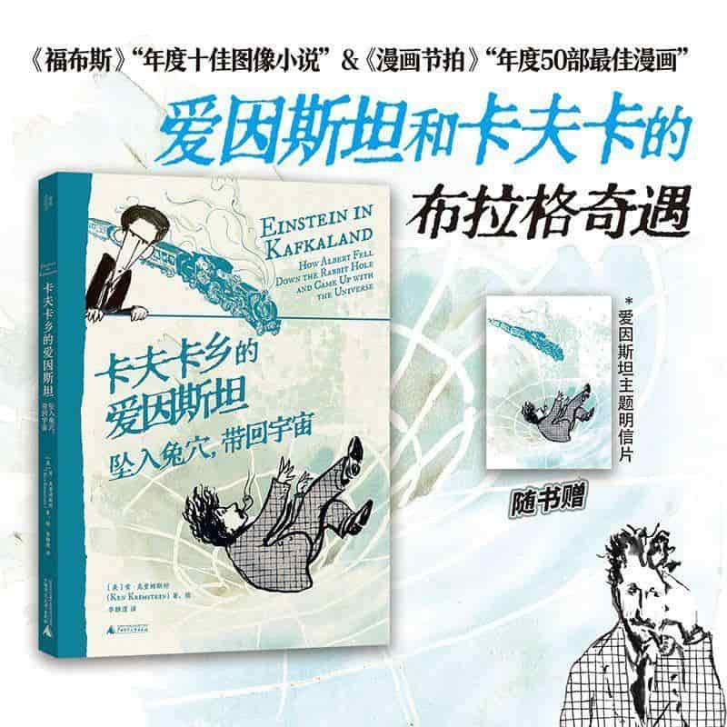卡夫卡乡的爱因斯坦—坠入兔穴，带回宇宙—how albert fell down the rabbit hole and came up with the universe