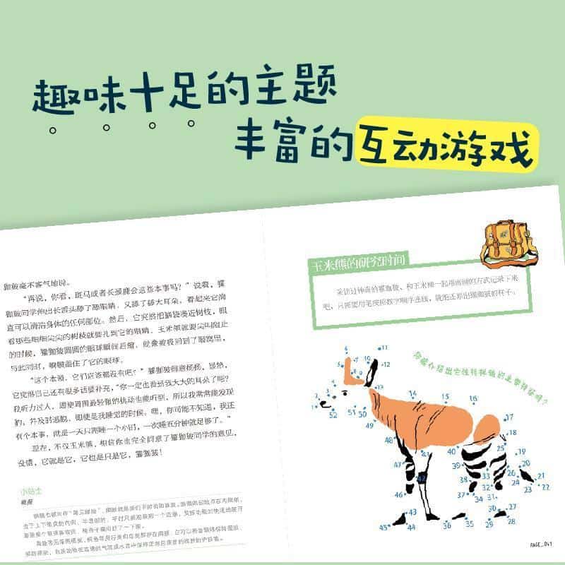 超级记者玉米熊—动物世界的头条报道