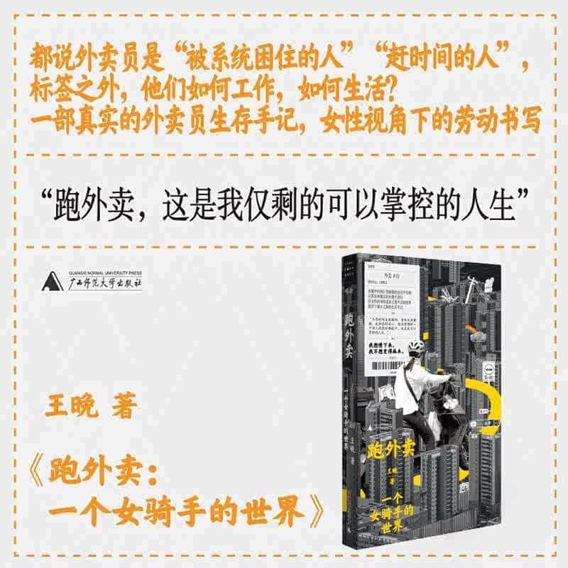 跑外卖—一个女骑手的世界
