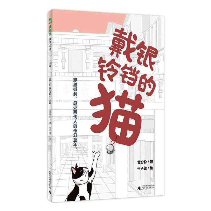 戴银铃铛的猫