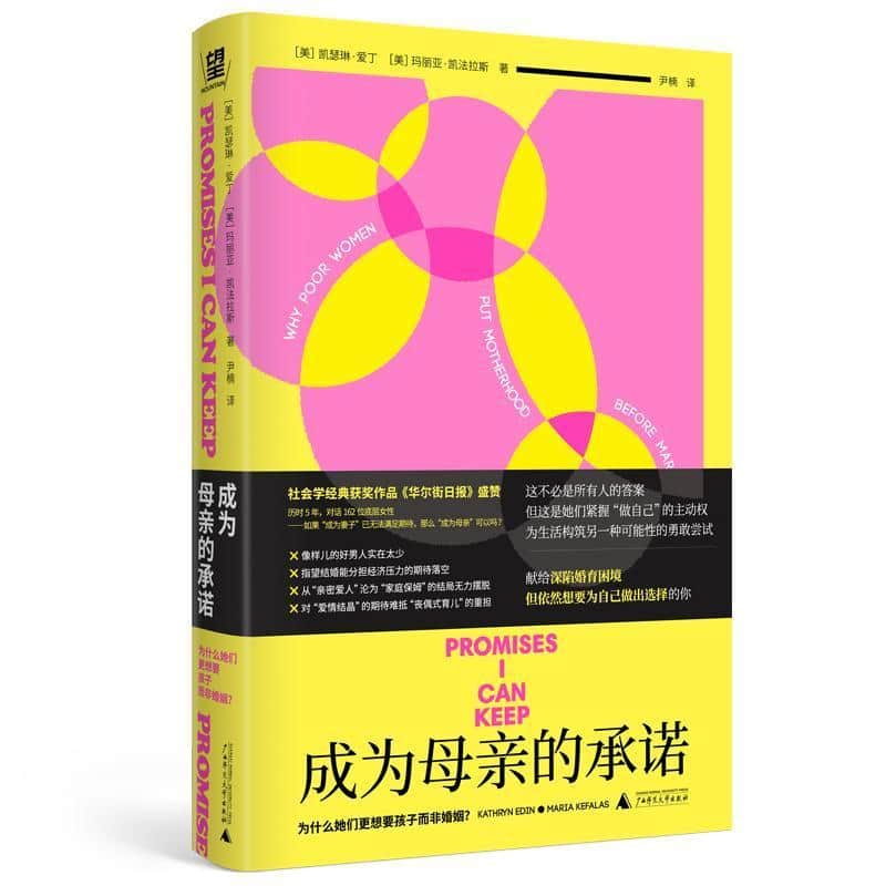 成为母亲的承诺—为什么她们更想要孩子而非婚姻?—why poor women put motherhood before marriage