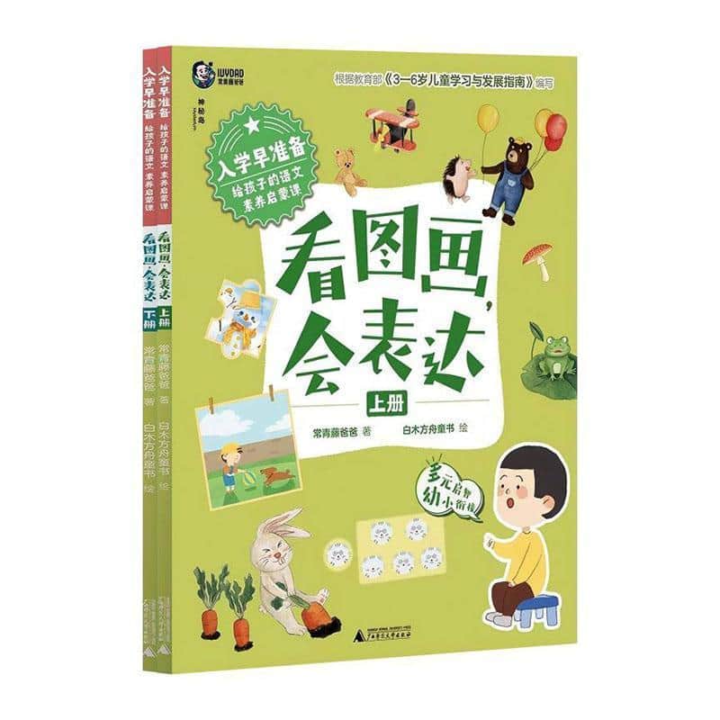 看图画，会表达