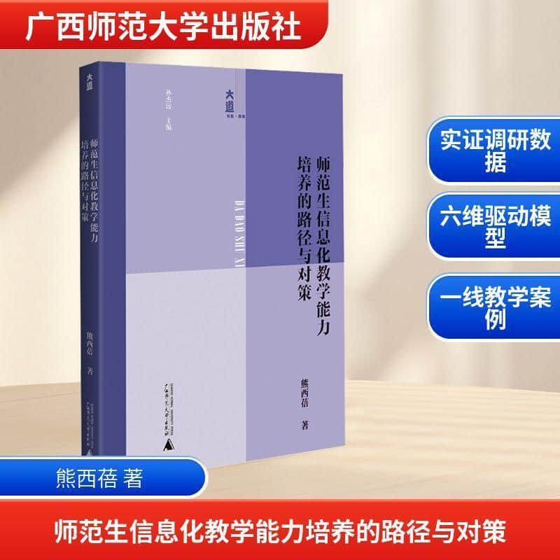师范生信息化教学能力培养的路径与对策