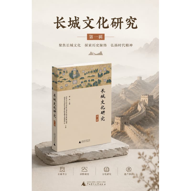 长城文化研究(第一辑)