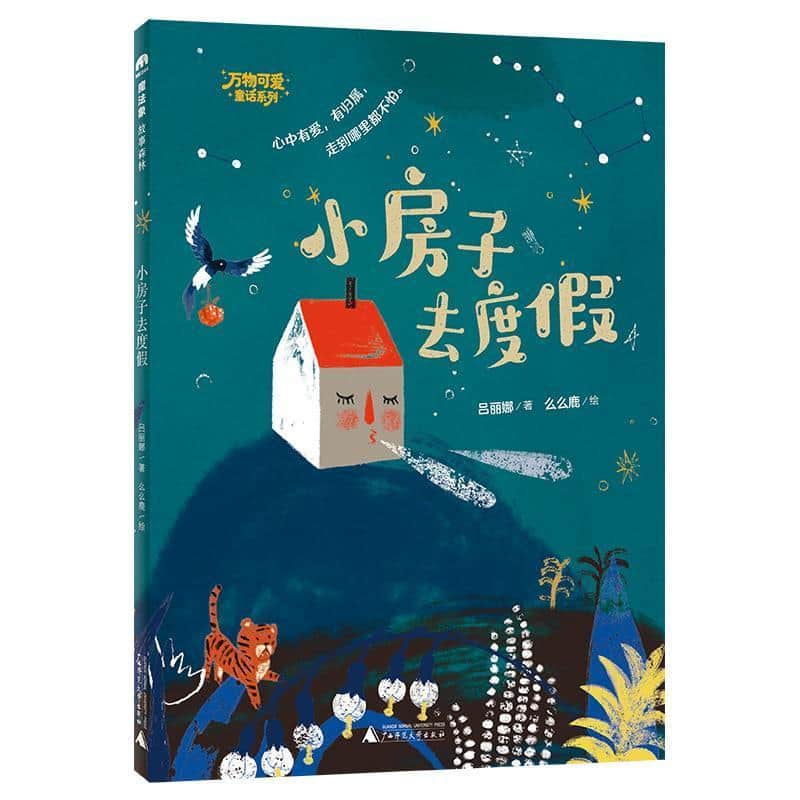 小房子去度假