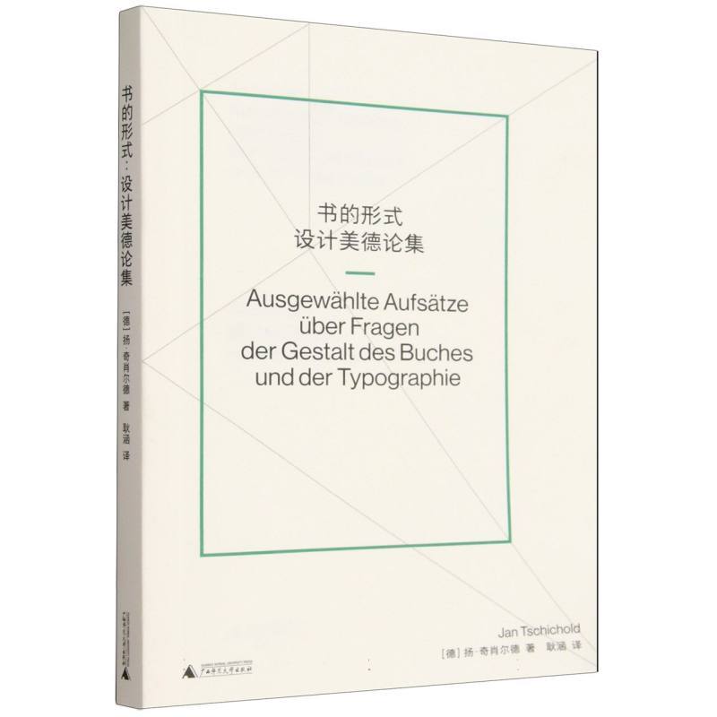 书的形式—设计美德论集
