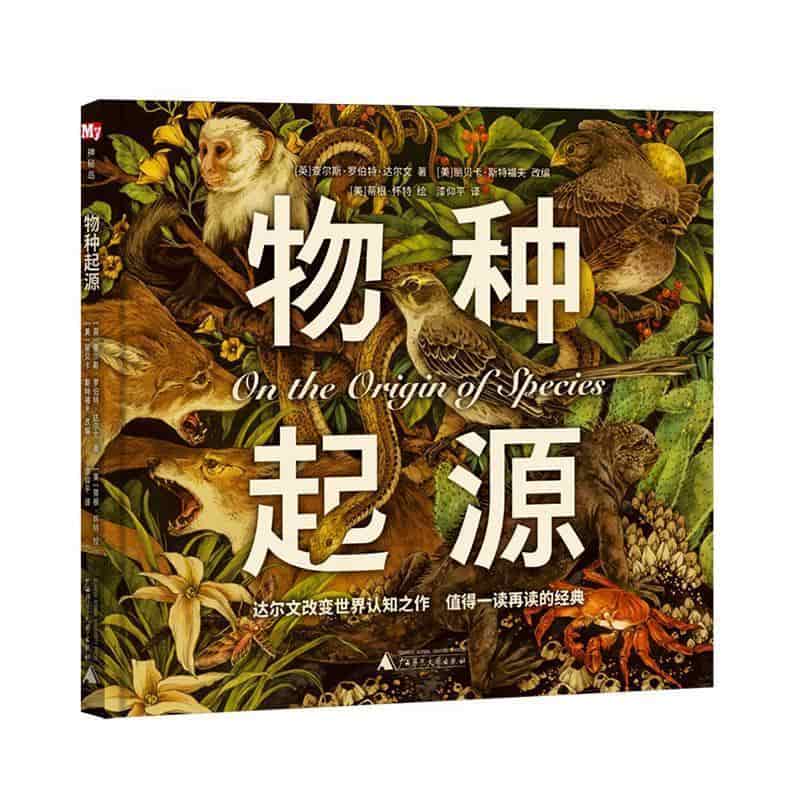 物种起源